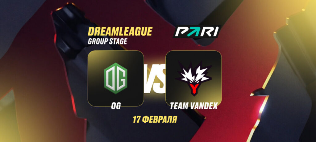 Аналитики PARI: OG и Team Yandex не смогут выявить победителя в матче группы DreamLeague S28 