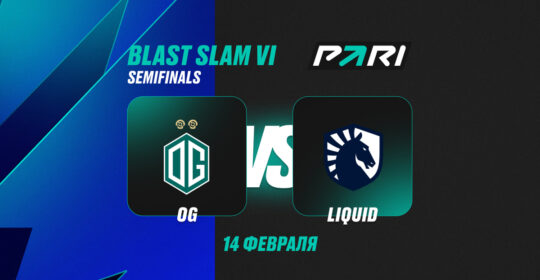 Аналитики PARI: Team Liquid выбьют OG с BLAST Slam VI