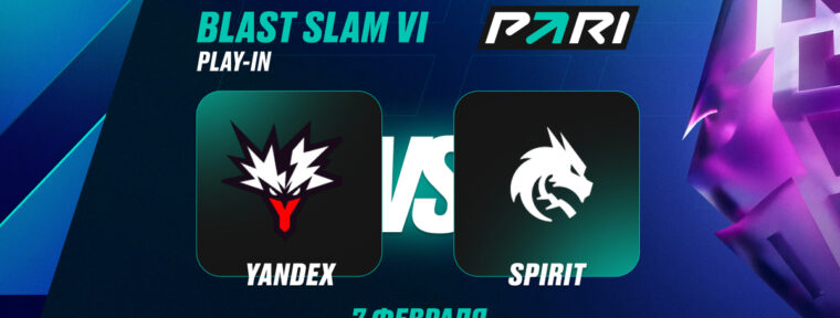 Аналитики PARI: Team Yandex выбьют Team Spirit из BLAST Slam VI