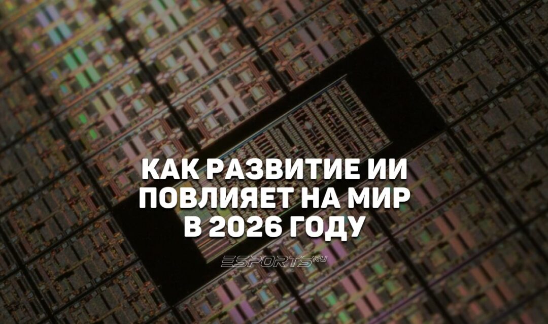 Чего ждать от развития нейросетей в 2026 году