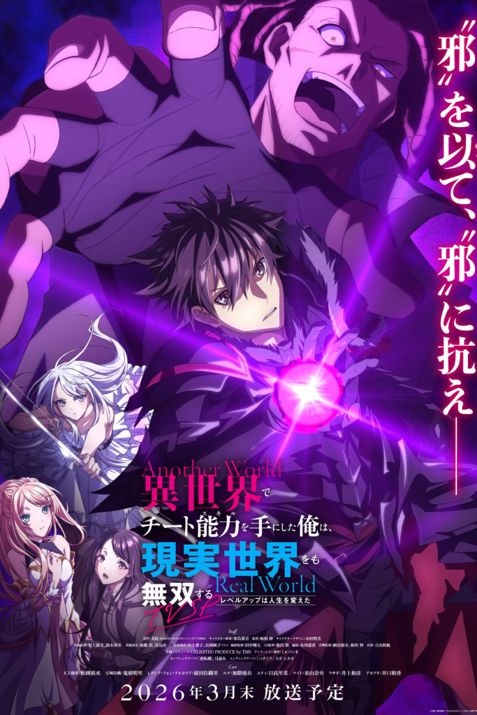 Я получил читерские способности в другом мире и стал экстраординарным в реальном мире: История о том, как повышение уровня изменило мою жизнь — Спецвыпуск