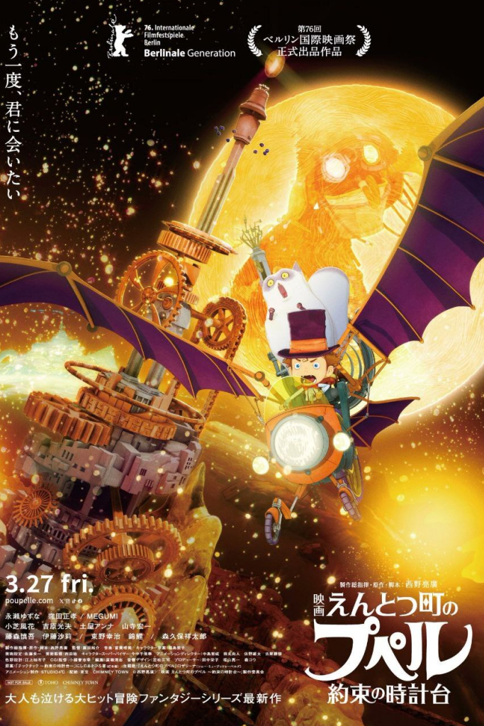 Пупелль из города дымоходов: Часовая башня обещания