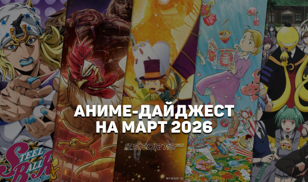 Новые релизы аниме в марте 2026 года