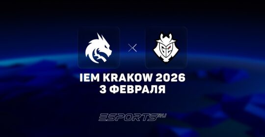 Team Spirit обыграли G2 Esports на IEM Krakow 2026