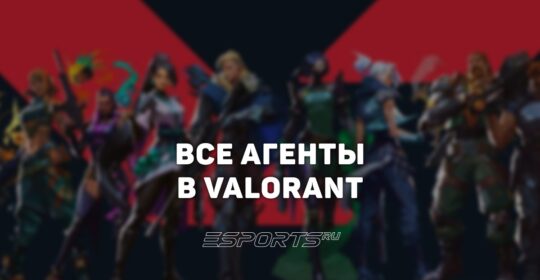 Вселенная VALORANT: полная история, хронология и все агенты