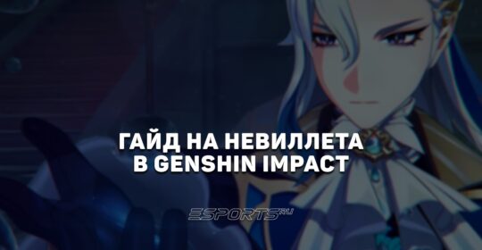 Гайд на Невиллета в Genshin Impact: лучший билд и актуальные отряды