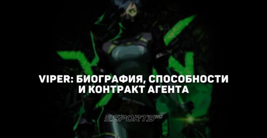 Viper: биография, способности и контракт агента