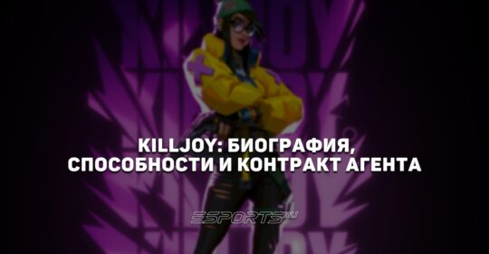 Killjoy: биография, способности и контракт агента