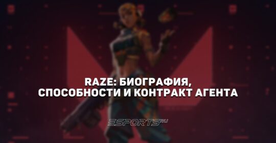 Raze: биография, способности и контракт агента