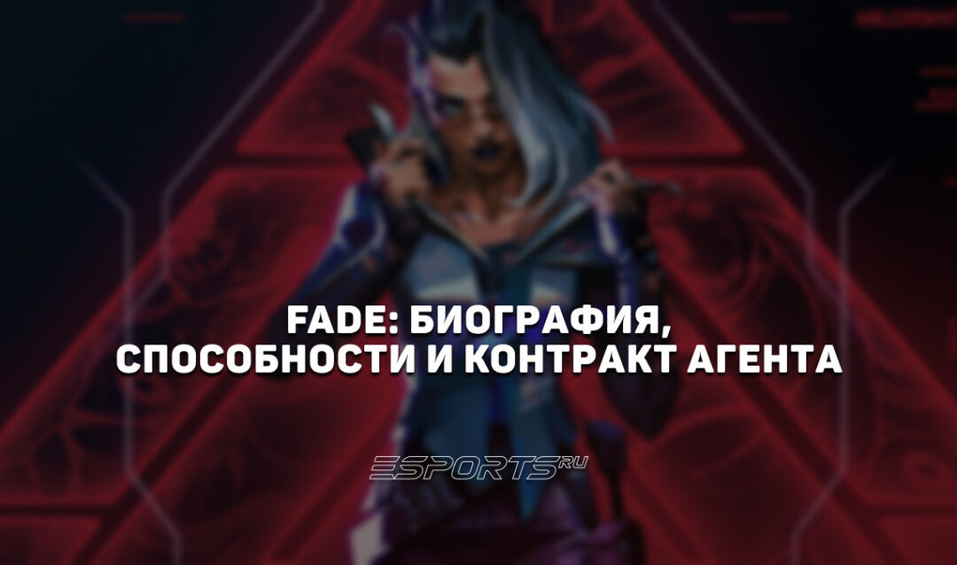 Fade: биография, способности и контракт агента