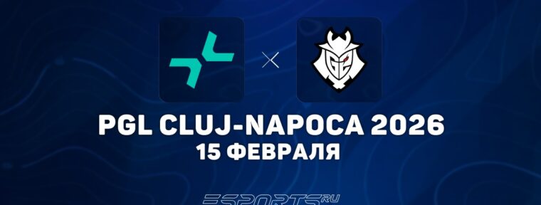 PARIVISION обыграли G2 Esports на PGL Cluj-Napoca 2026