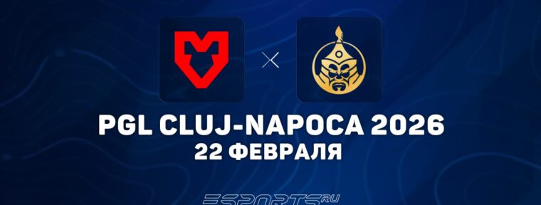 MOUZ обыграли The MongolZ на PGL Cluj-Napoca 2026
