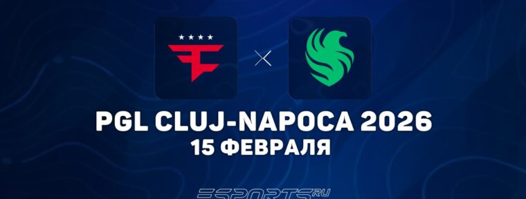 FaZe Clan уступили Team Falcons на PGL Cluj-Napoca 2026