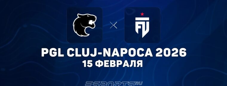 FURIA победили FUT на PGL Cluj-Napoca 2026
