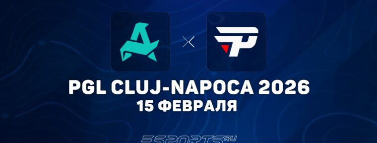 Aurora Gaming обыграли paiN Gaming на PGL Cluj-Napoca 2026