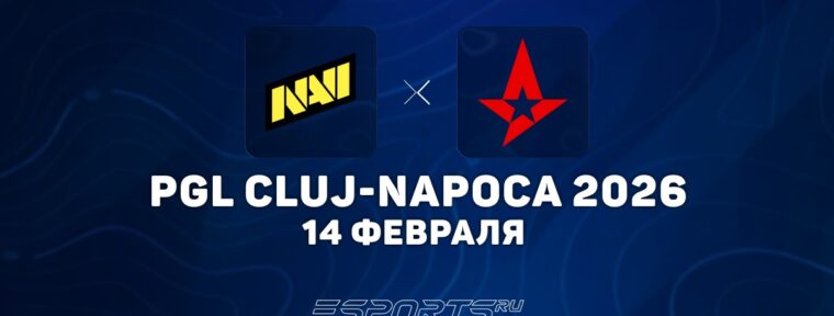 NAVI победили Astralis на PGL Cluj-Napoca 2026