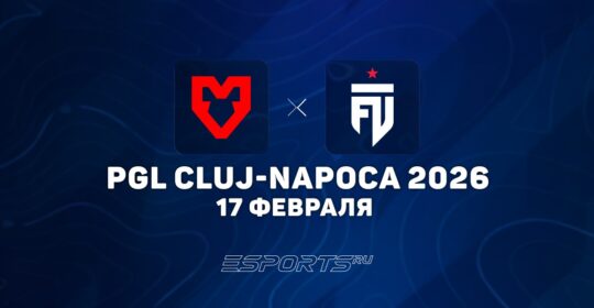 MOUZ прошли в плей-офф PGL Cluj-Napoca 2026