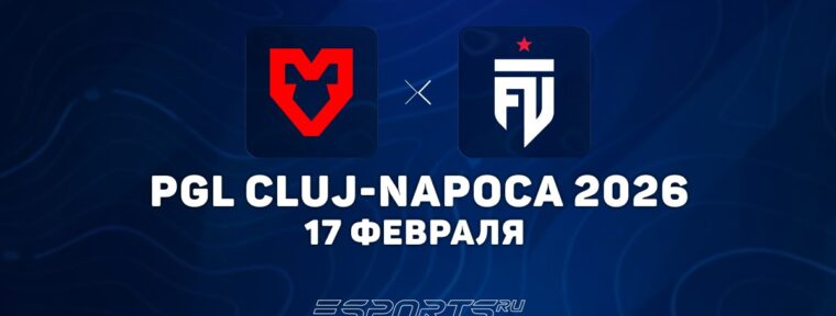 MOUZ прошли в плей-офф PGL Cluj-Napoca 2026