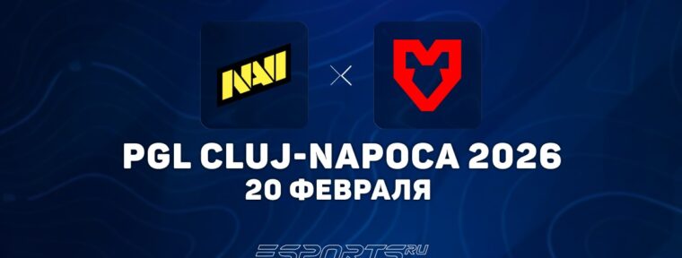 MOUZ прошли в полуфинал PGL Cluj-Napoca 2026