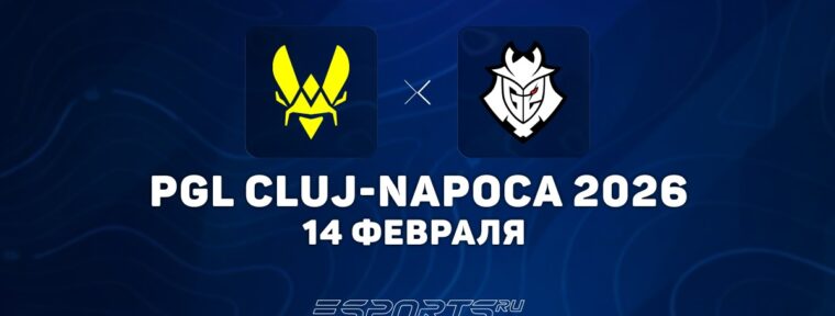 G2 потерпели поражение от Vitality на PGL Cluj-Napoca 2026
