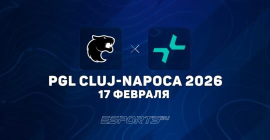 FURIA прошли в четвертьфинал PGL Cluj-Napoca 2026