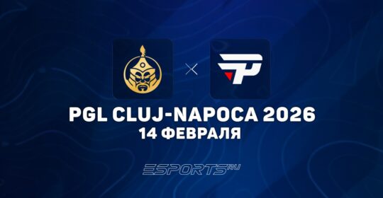 MongolZ выиграли у paiN на PGL Cluj-Napoca 2026
