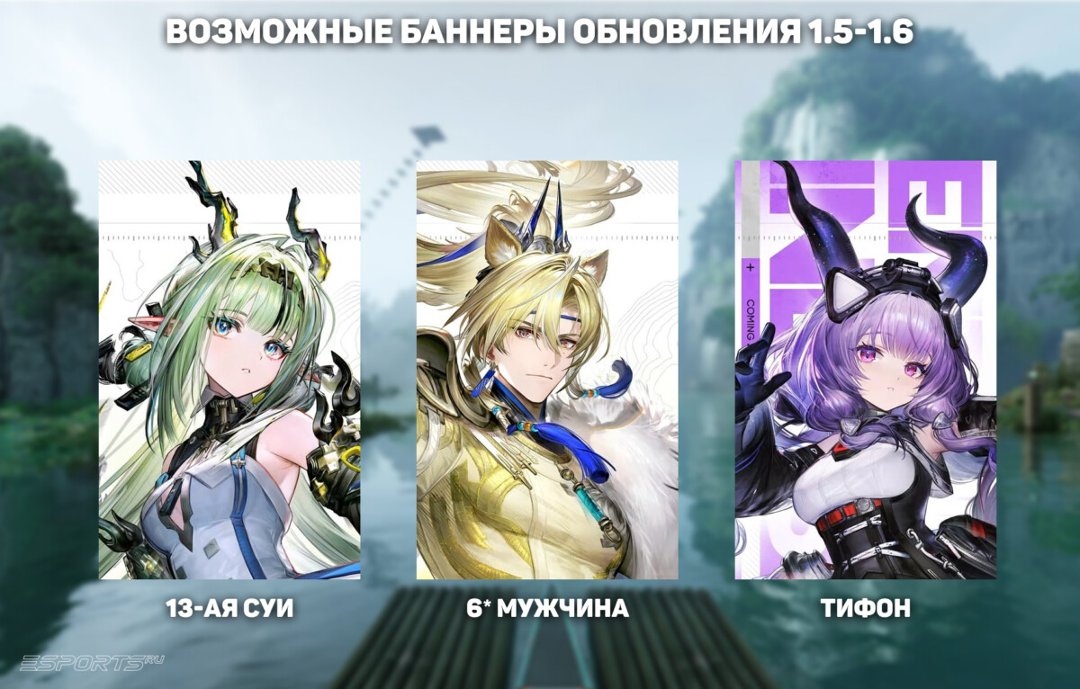 Новые персонажи в Arknights: Endfield 1.5