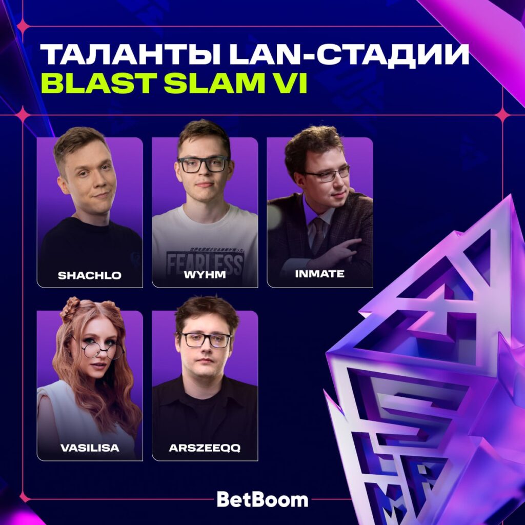 Список талантов BLAST Slam VI