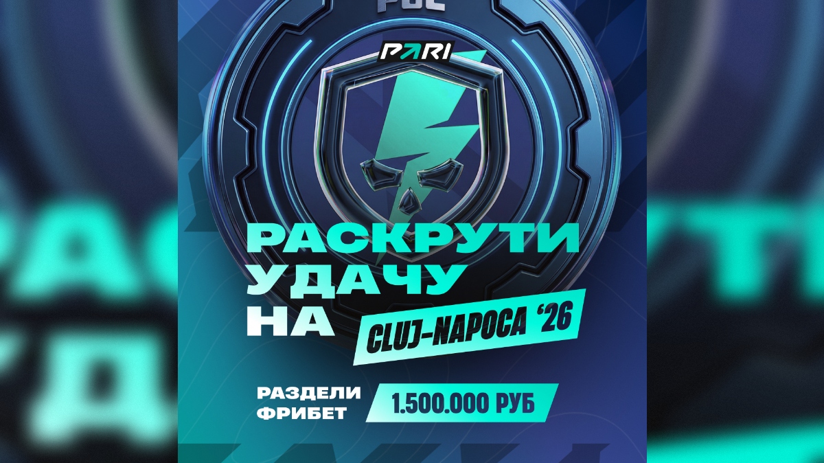 Акция от ПАРИ "Раскрути удачу" на АГЛ Клуж-Напока 2026