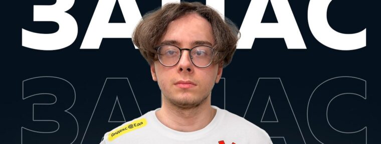 Serenada покинул активный ростер VP.Prodigy и выставлен на трансфер