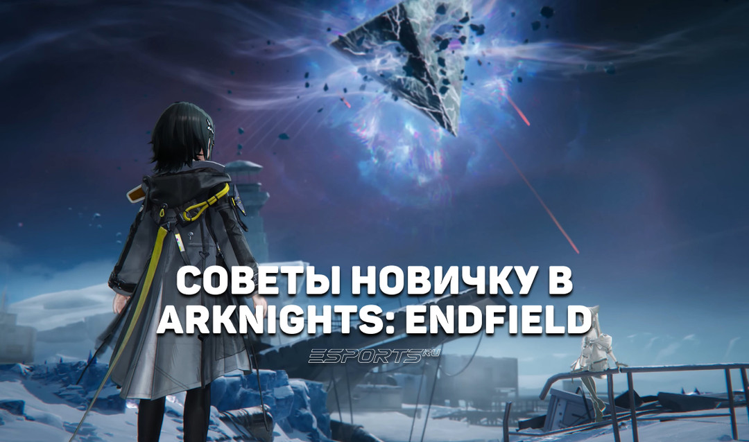 Легкий старт в Arknights: Endfield — советы новичку