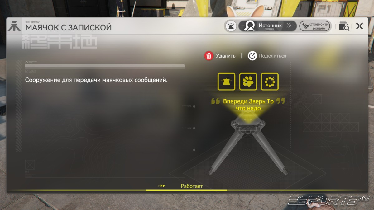 Arknights: Endfield — меню сооружения, оставленного другим игроком