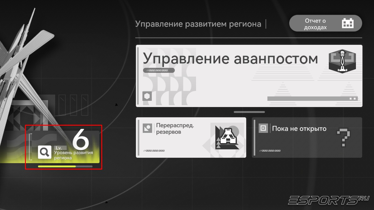 Arknights: Endfield — где посмотреть уровень развития региона