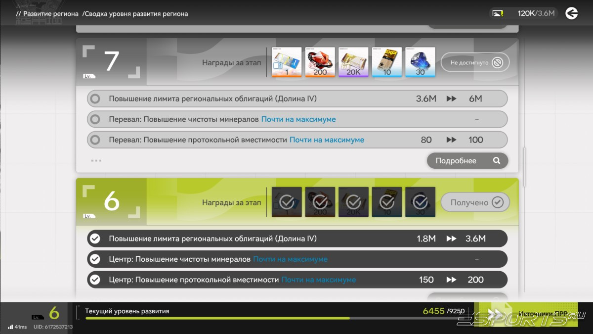 Arknights: Endfield — награды за развитие региона