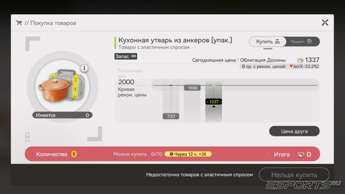 Arknights: Endfield — меню покупки товара на бирже