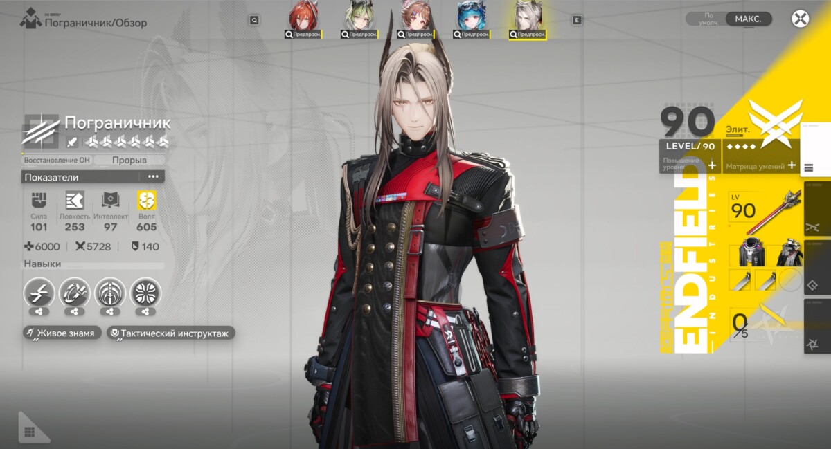 Пограничник в Arknights: Endfield