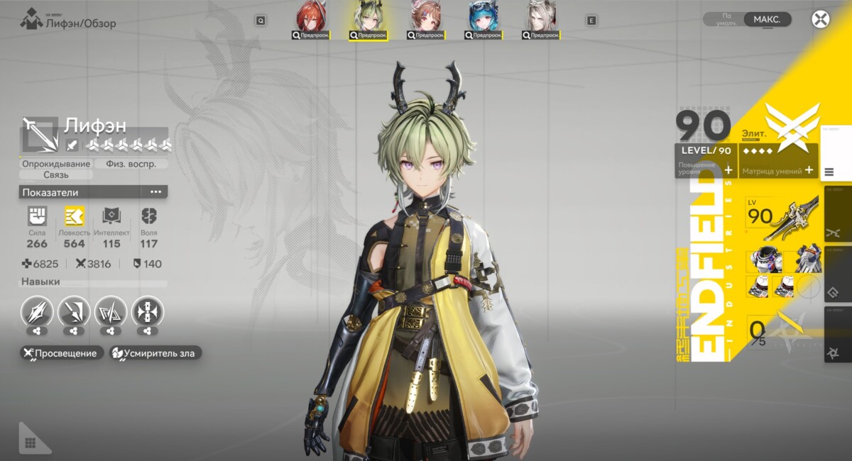 Лифэн в Arknights: Endfield