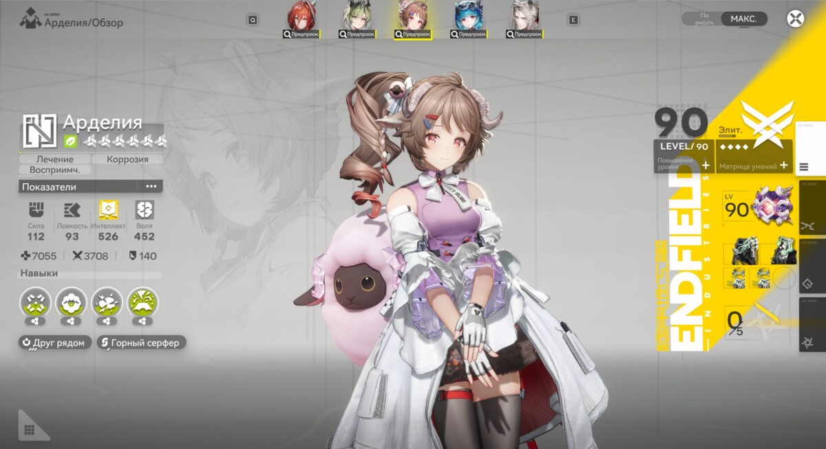 Арделия в Arknights: Endfield