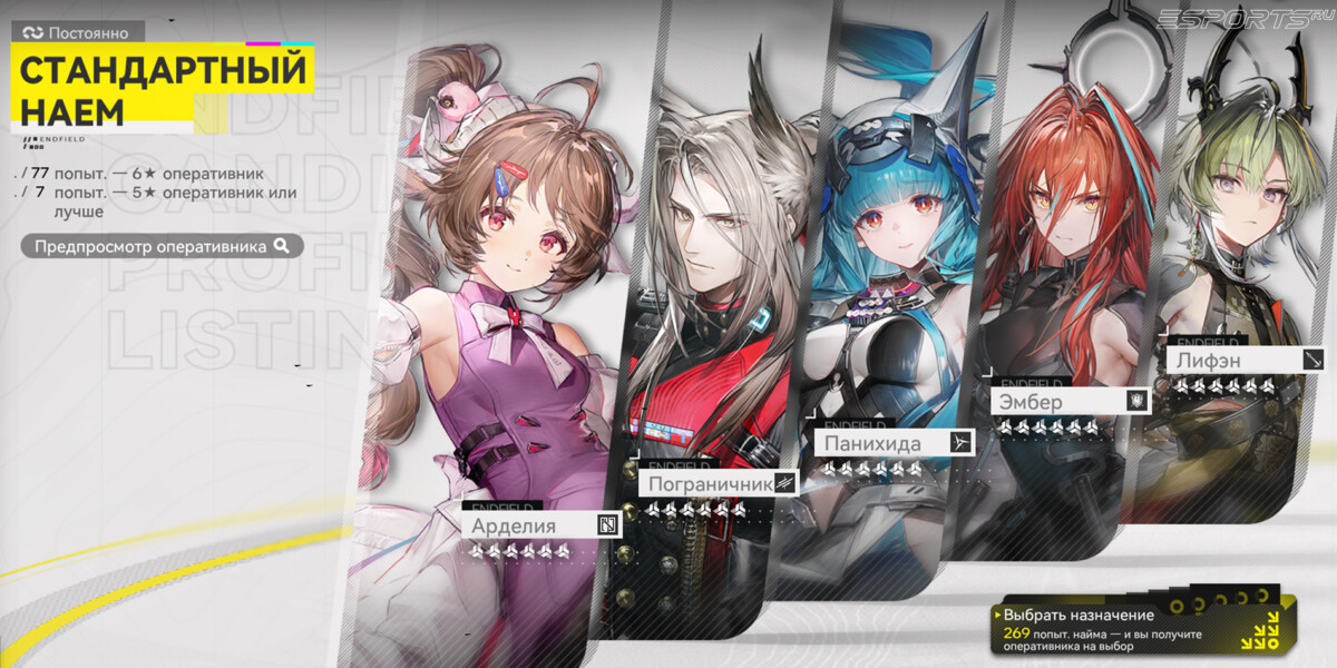 Стандартный баннер в Arknights: Endfield