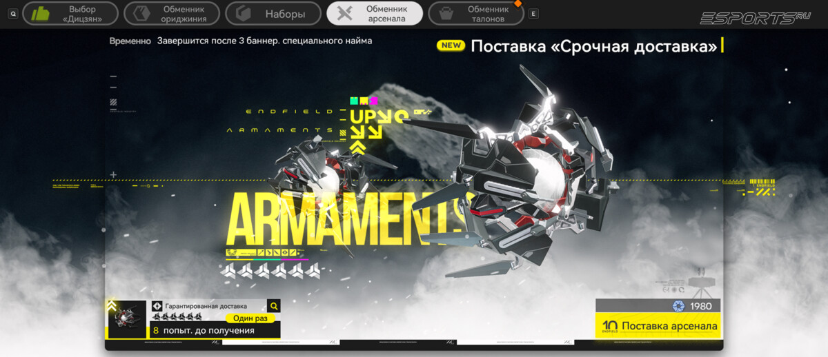 Обменник арсенала в Arknights: Endfield