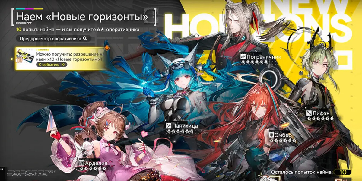 Баннер Новые горизонты в Arknights: Endfield