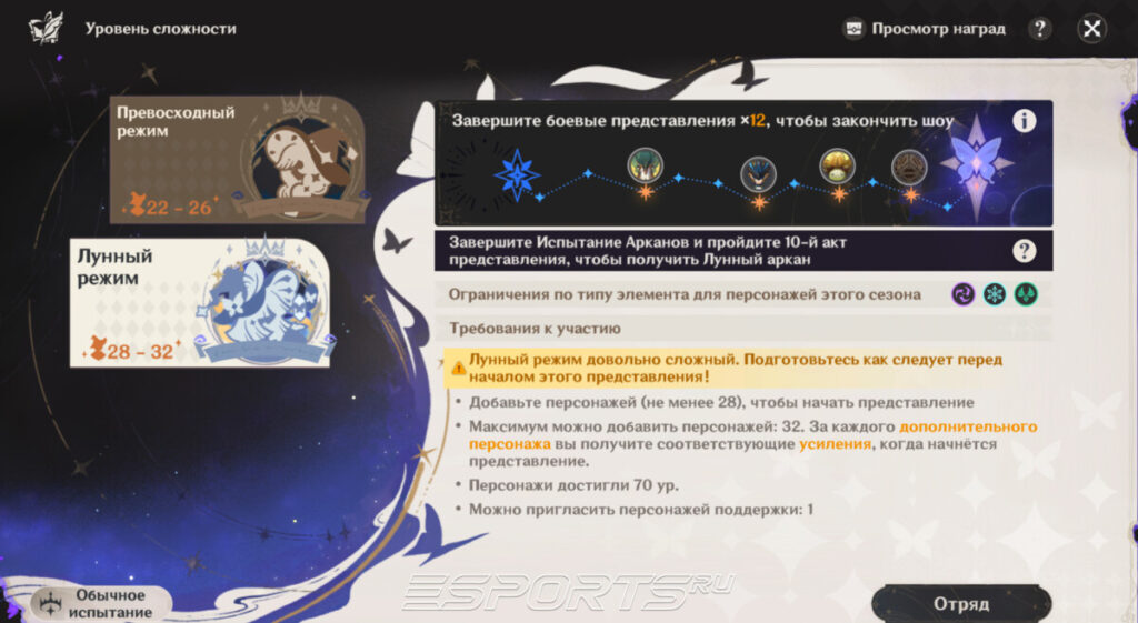 Лунное испытание 21 сезона Театра Воображариум в Genshin Impact