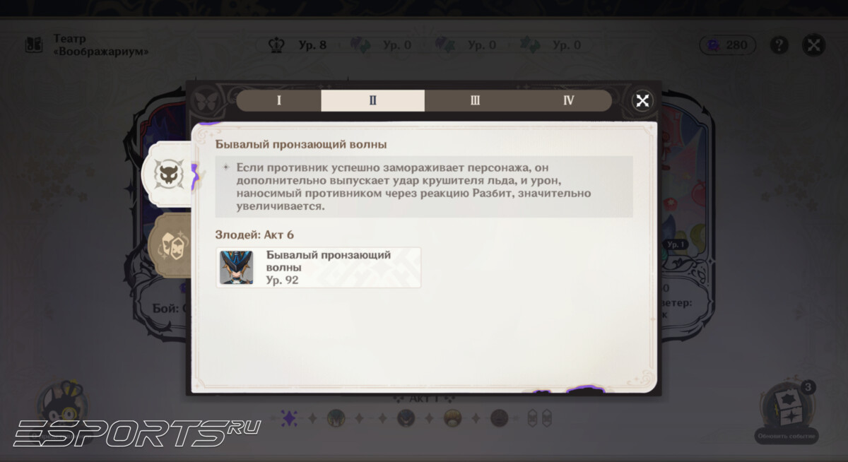 Боссы 21 сезона Театра Воображариум в Genshin Impact