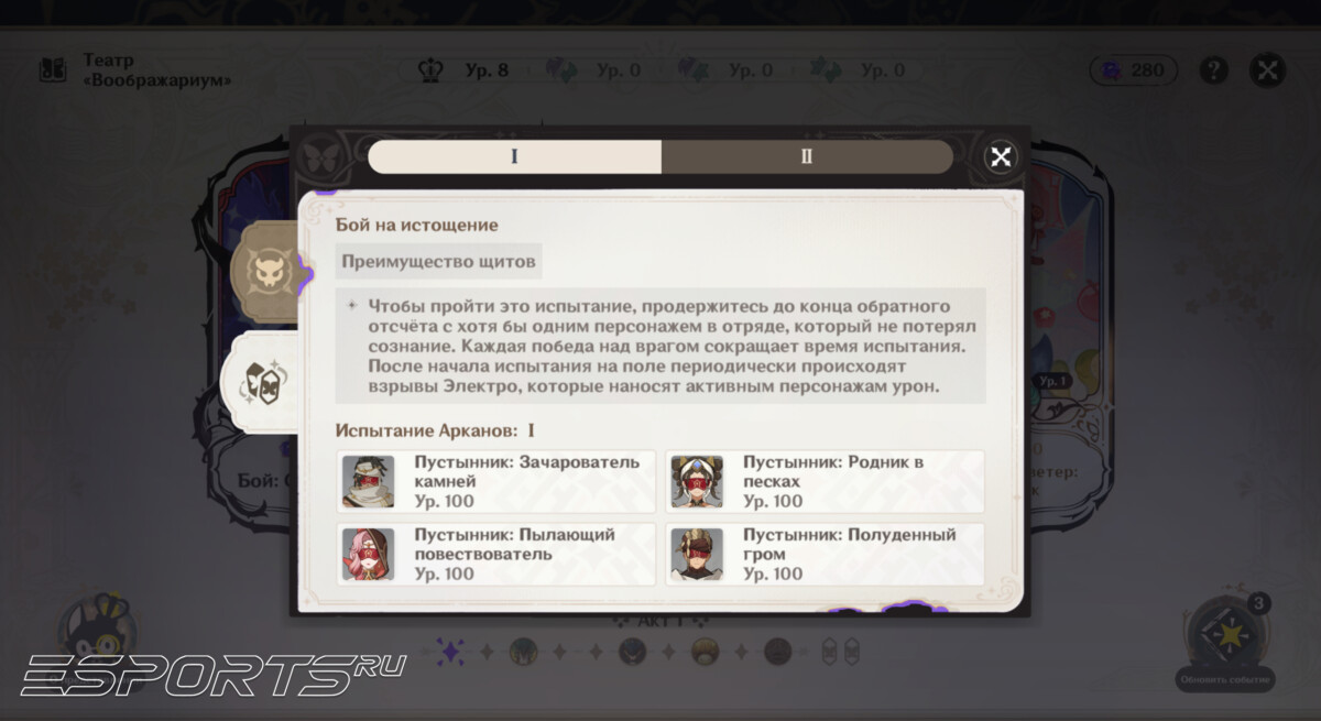 Боссы 21 сезона Театра Воображариум в Genshin Impact