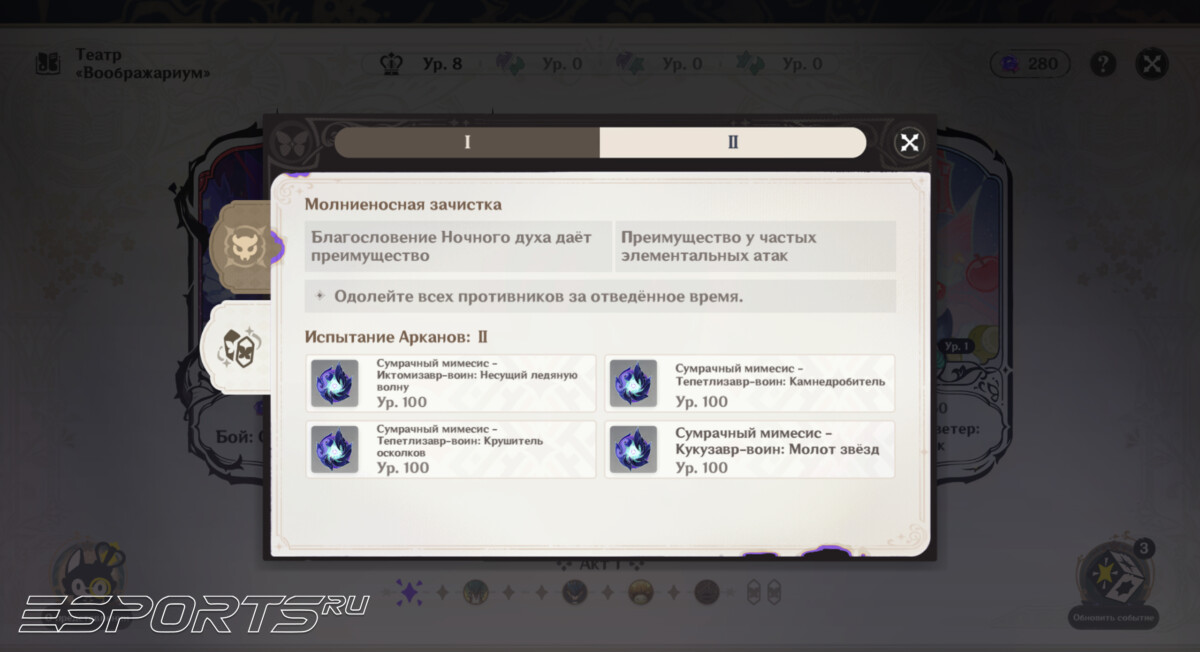 Боссы 21 сезона Театра Воображариум в Genshin Impact