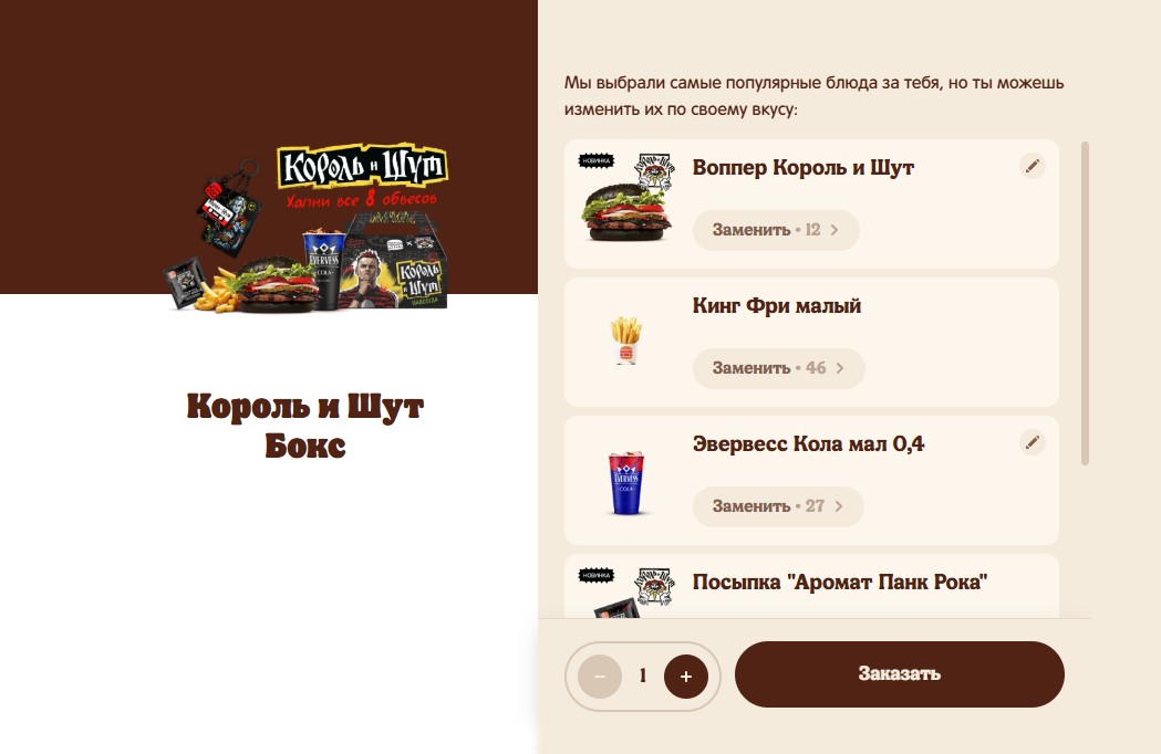 бургер кинг и король и шут: меню