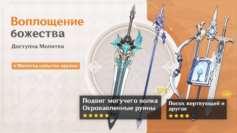 Оружейный баннер в Genshin Impact 6.4