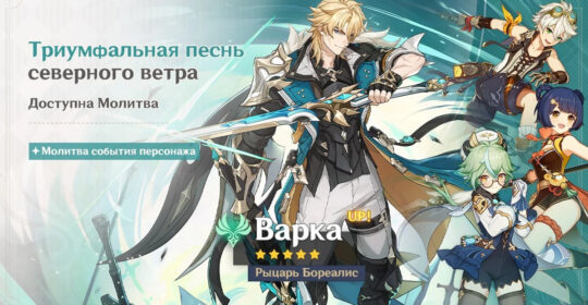 В Genshin Impact вышло обновление 6.4: доступен новый персонаж Варка