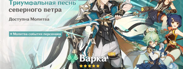 В Genshin Impact вышло обновление 6.4: доступен новый персонаж Варка