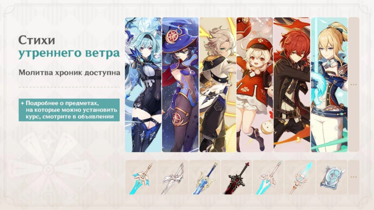 Региональный баннер Мондштадта вGenshin Impact 6.4